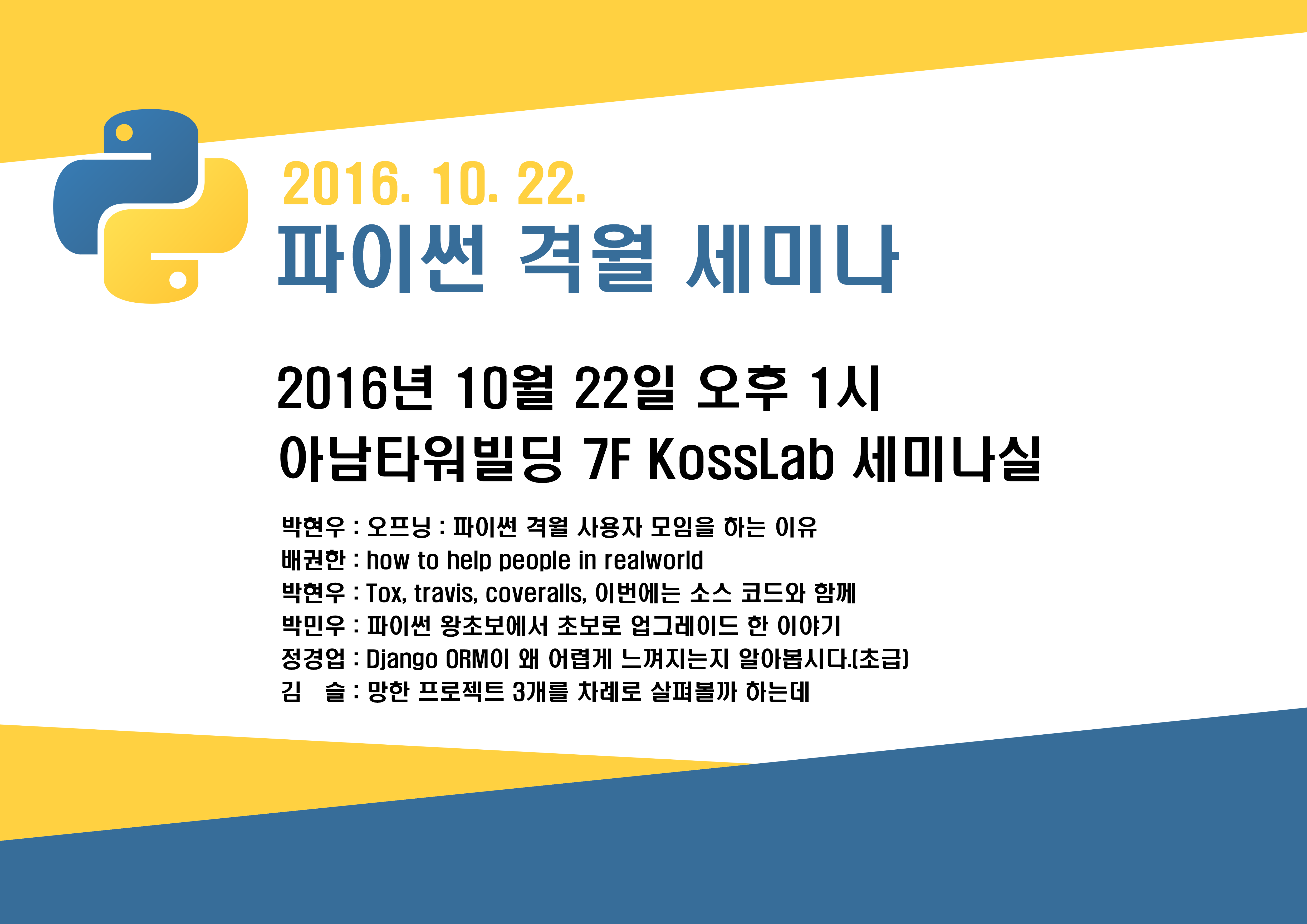2016-10 세미나 안내