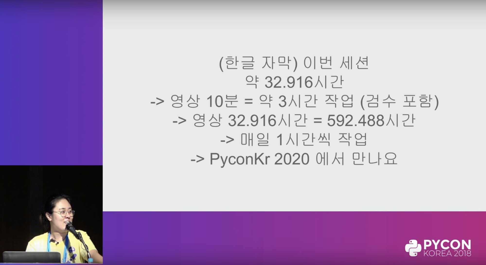 PyCon Korea 2018 Lightening Talk - Let's 문자통역